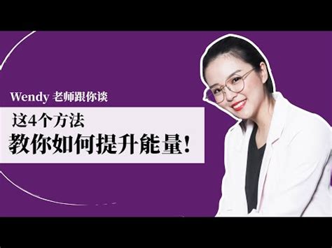 房間磁場不好|運氣不好？改善家中磁場4招大揭密